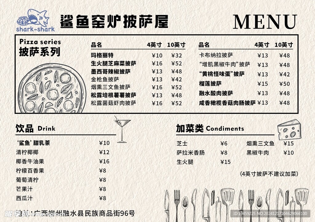 披萨菜单