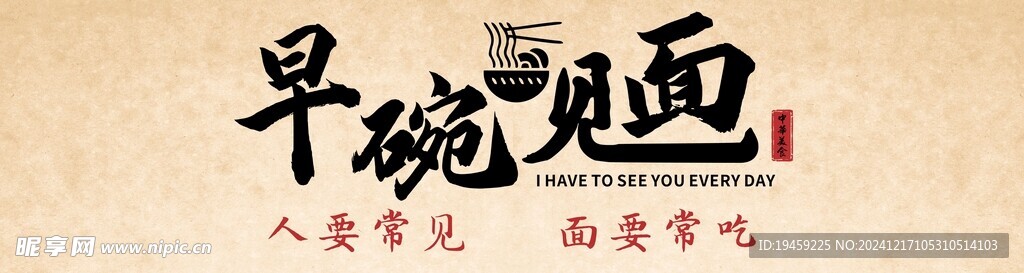 面馆招牌