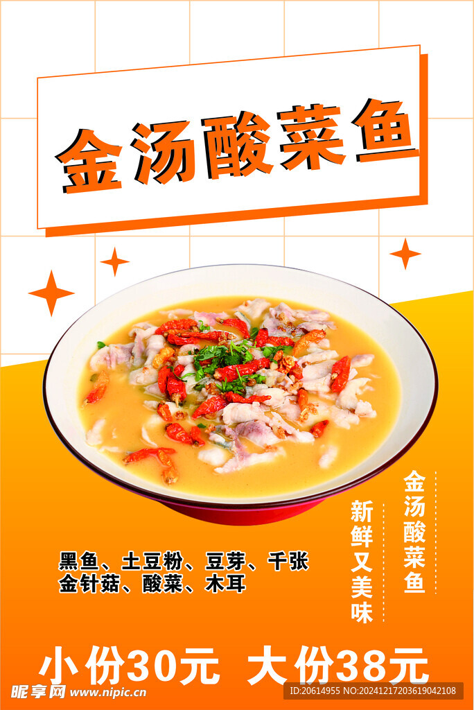 金汤酸菜鱼