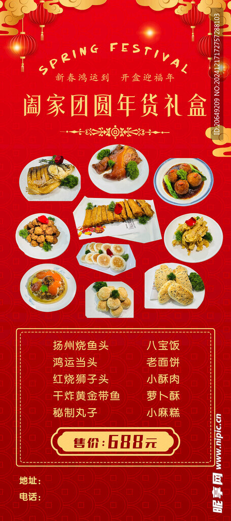 餐饮年货礼盒广告