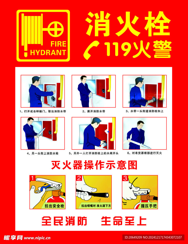 消火栓