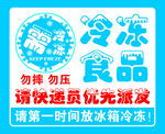 冷冻食品 勿压勿摔 需冷冻