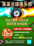 台球俱乐部 黑8 盛大开业