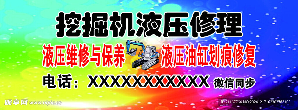 挖掘机液压修理保养卡通挖掘机