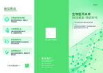 绿色折页