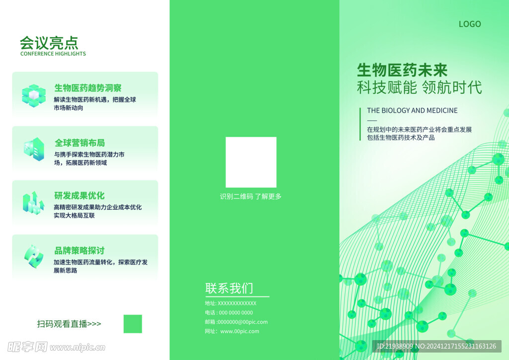绿色折页