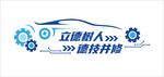 汽车标语墙