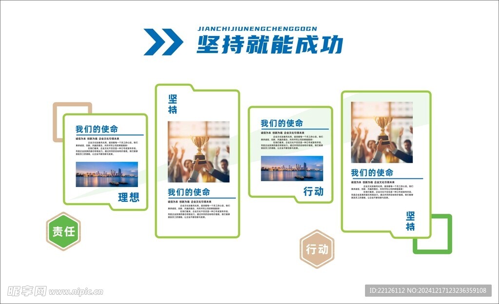 企业文化墙