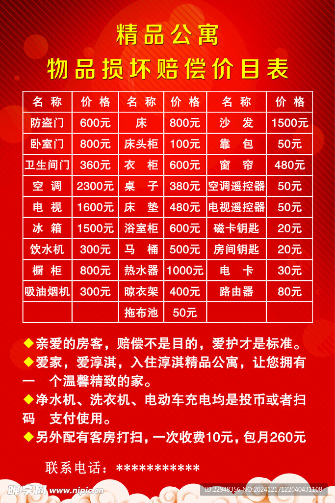 公寓收费标准