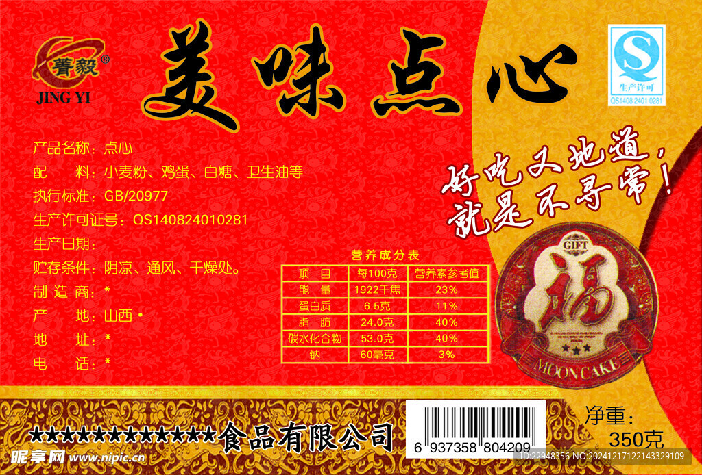 点心