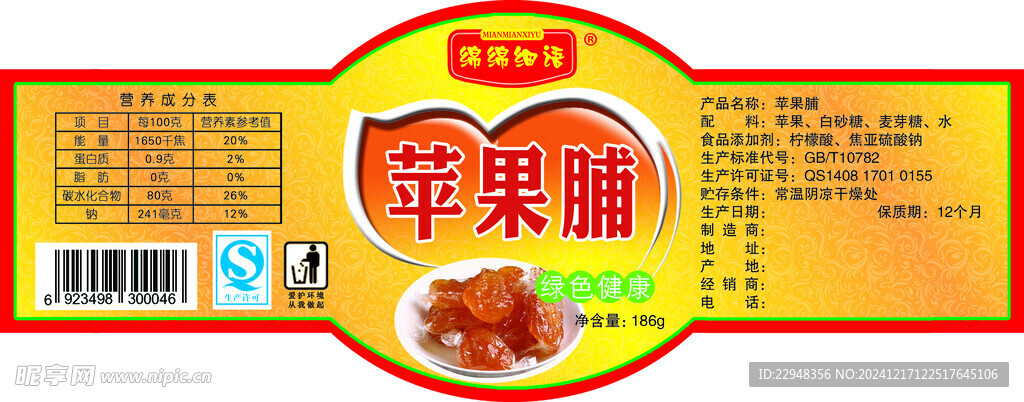 苹果脯 桃脯