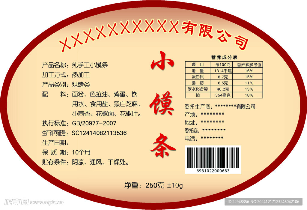 芝麻干干 石头饼 小馍条