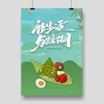 端午节海报 