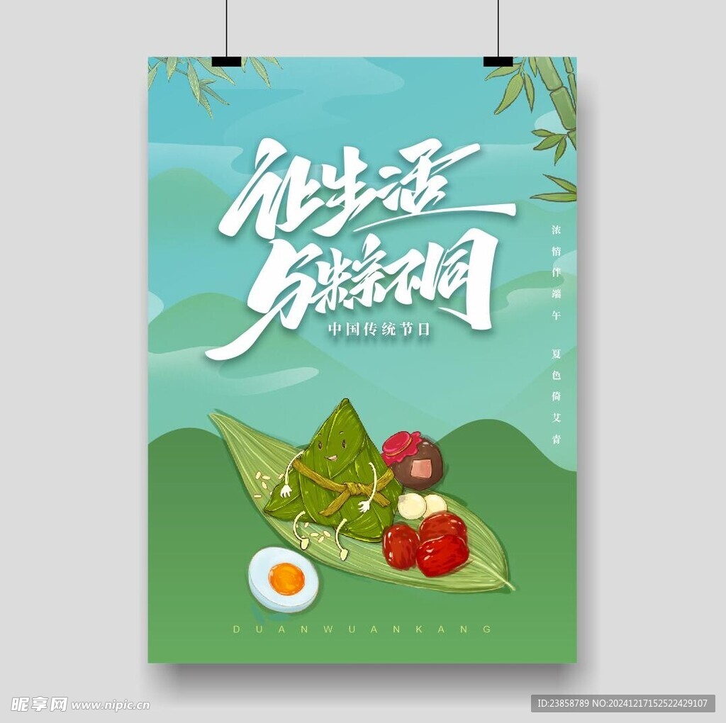端午节海报 