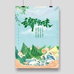  端午节海报