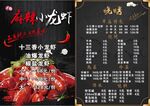 龙虾点菜单