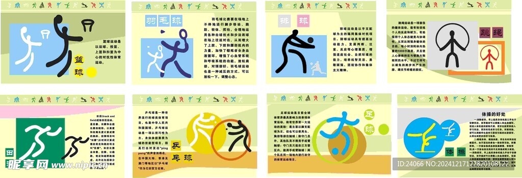 体育类文化