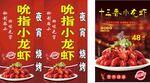 小龙虾宣传广告