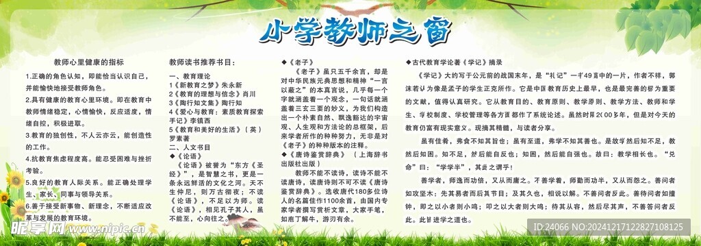 教师之窗
