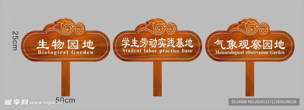 校园竖牌