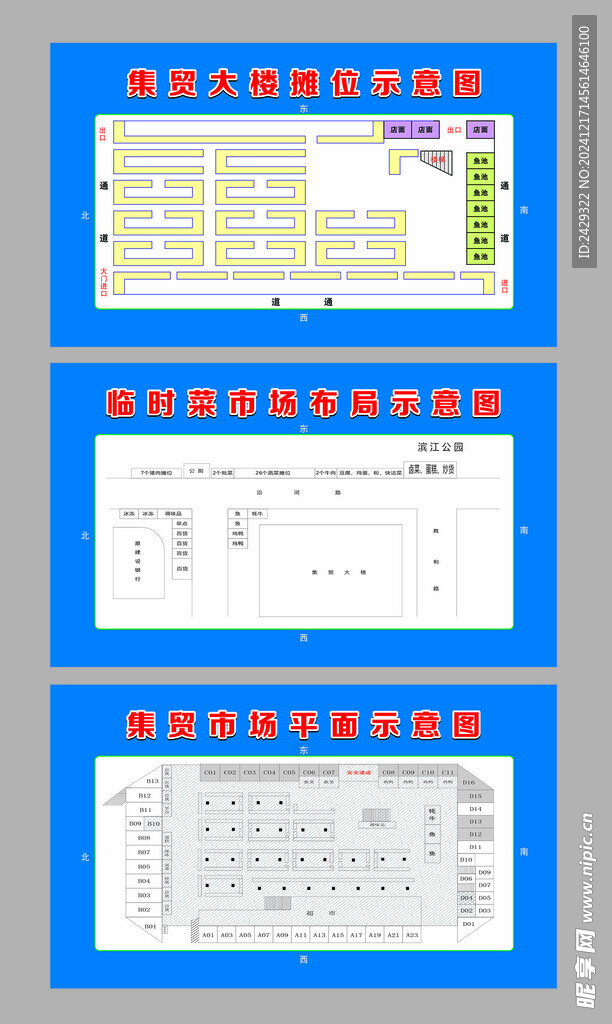菜市场示意图