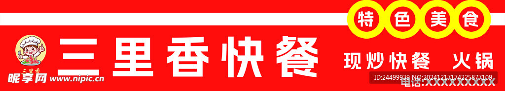 快餐门头