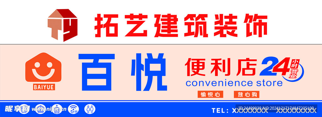 超市门头