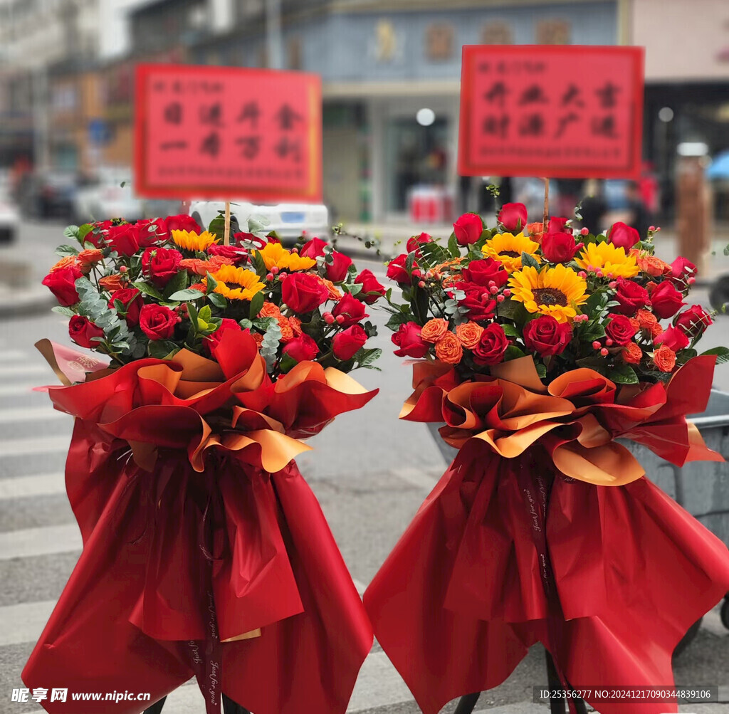 红色开业花篮图片