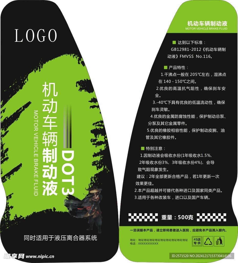 制动液 标签