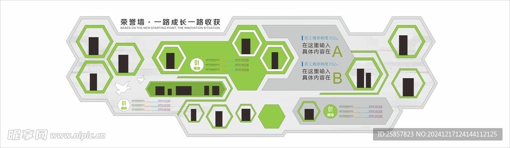 企业文化墙 