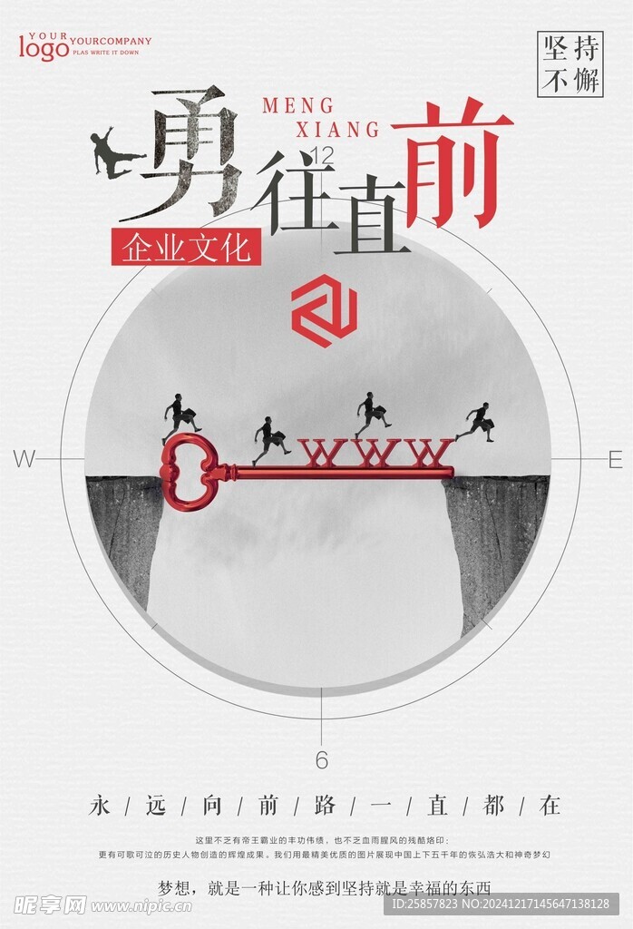 企业文化标语 