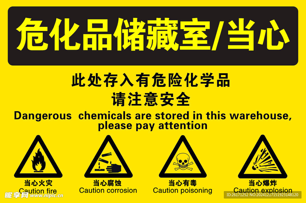 危化品