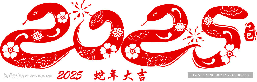 2025蛇年