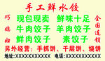 不干胶  手工水饺  巧媳妇 