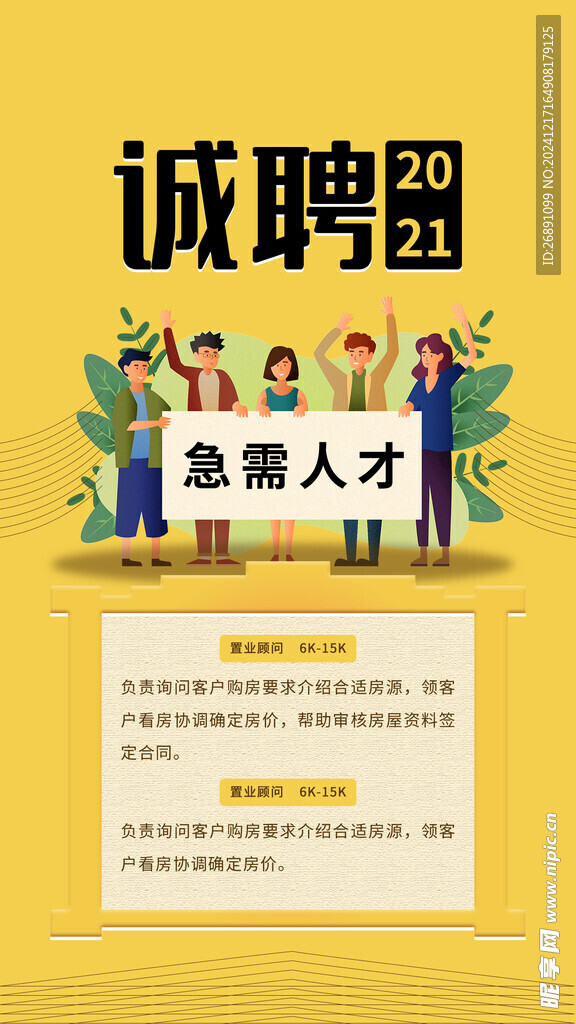 招聘海报