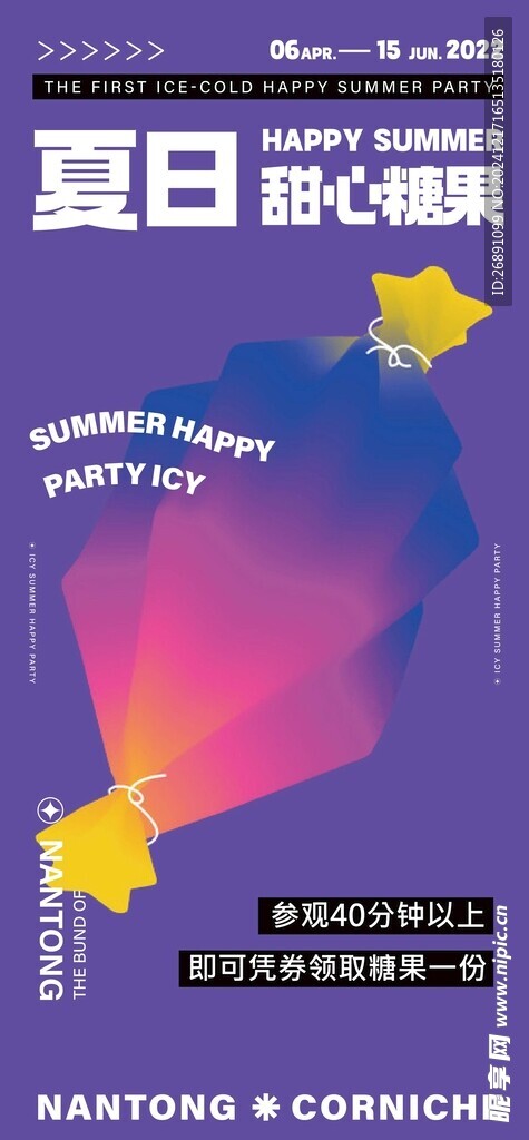 缤纷夏日