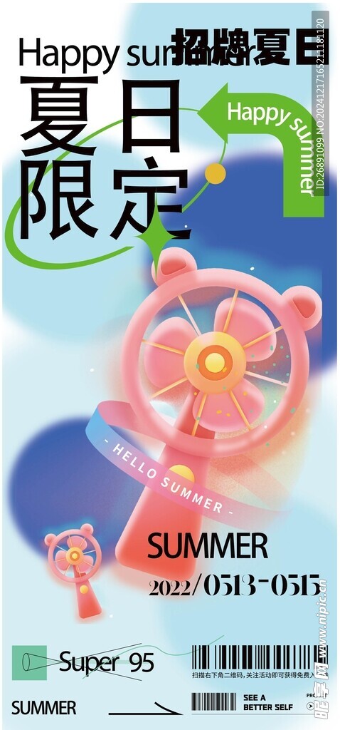 缤纷夏日