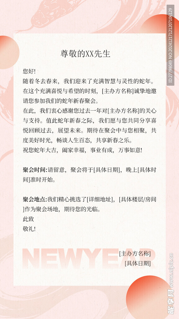 邀请函 