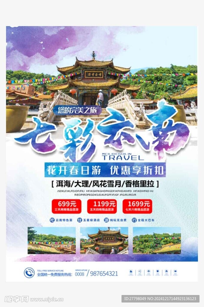  云南旅游