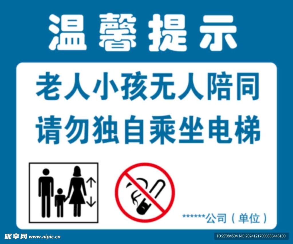 老人小孩乘坐电梯温馨提示
