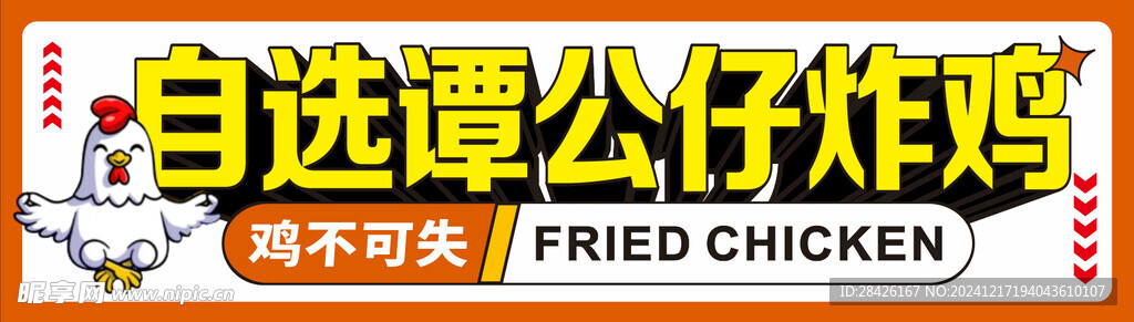 炸鸡
