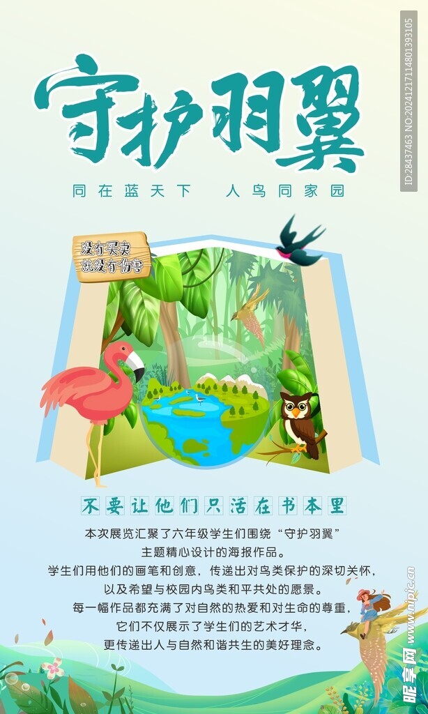 关爱鸟类