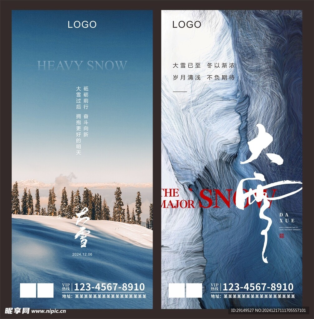 大雪