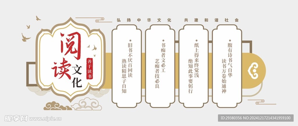 阅读文化墙
