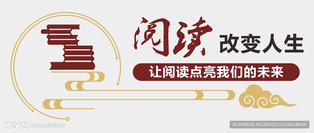 阅读文化墙