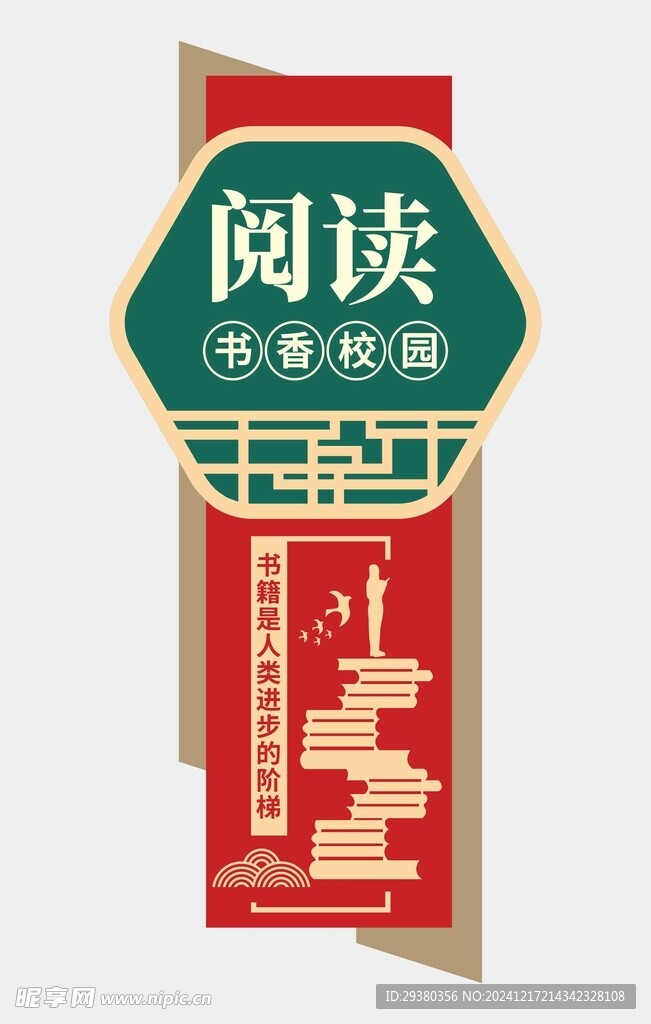 阅读文化墙