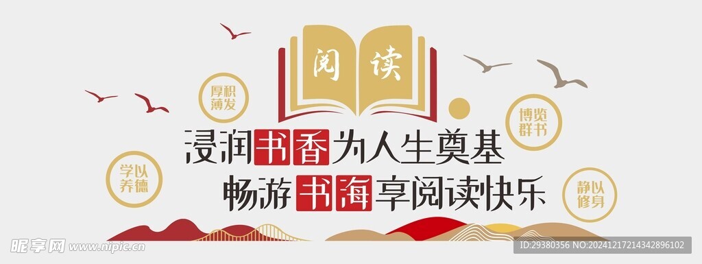 阅读文化墙