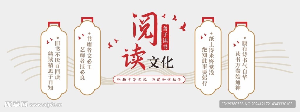 阅读文化墙