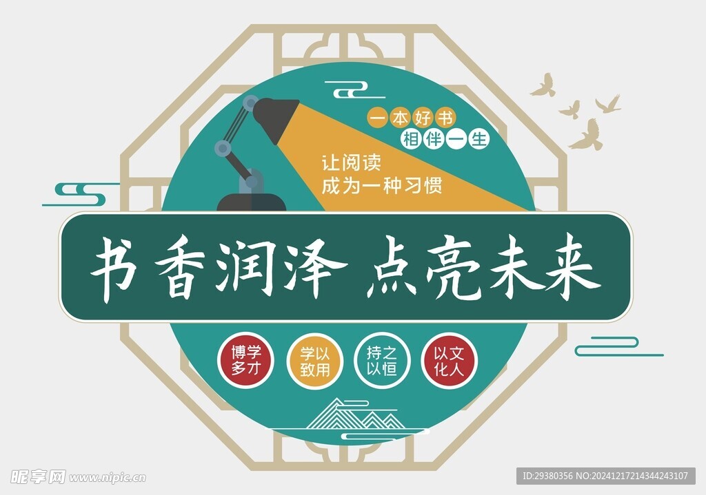 阅读文化墙