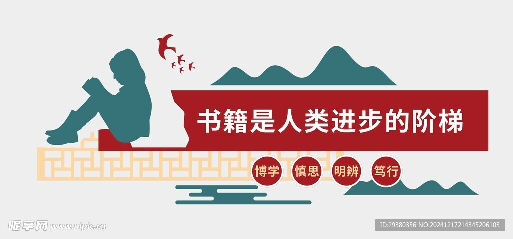 阅读文化墙
